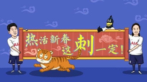 토트넘 홋스퍼 스타디움에 등장한 중국 춘제 축하메시지. 그림엔 손흥민 선수가 나와있다. [반크 제공]